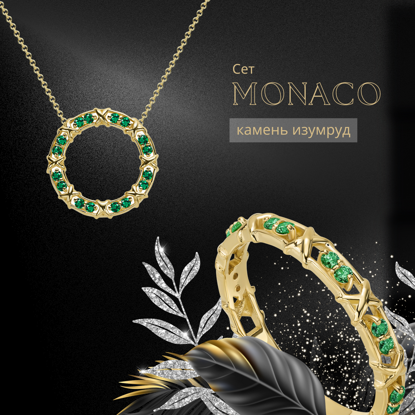 Сет "MONACO" - кулон с цепочкой и кольцо - 14 каратное золото и бриллианты